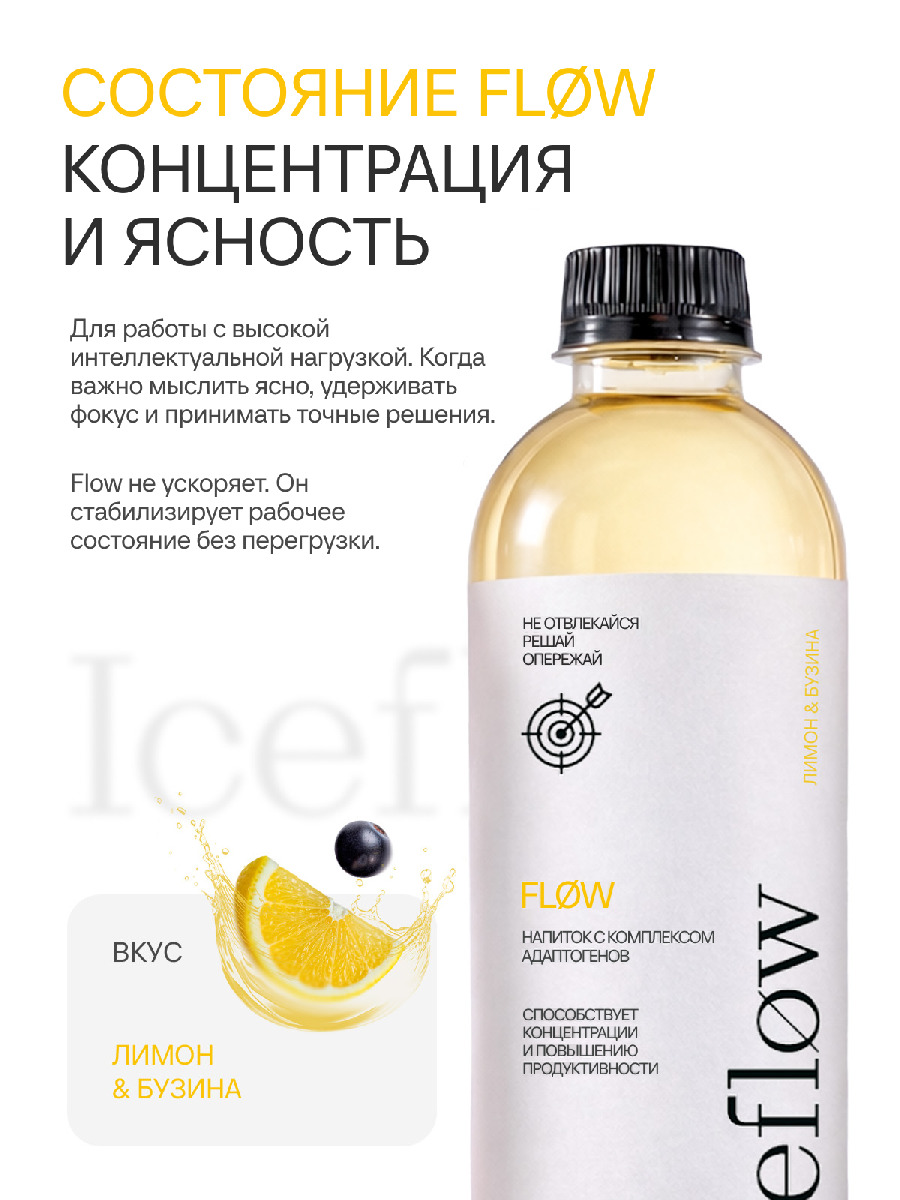 iceflow-flow-2.jpg