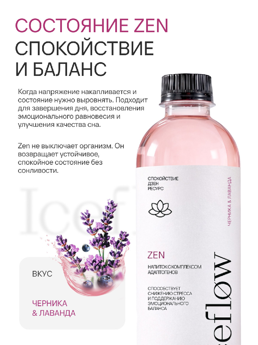 iceflow-zen-1.jpg